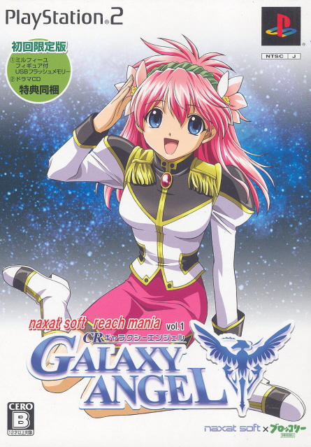 Naxat Soft Reachmania Vol. 1: CR Galaxy Angel [First Print Limited Edition] image 1