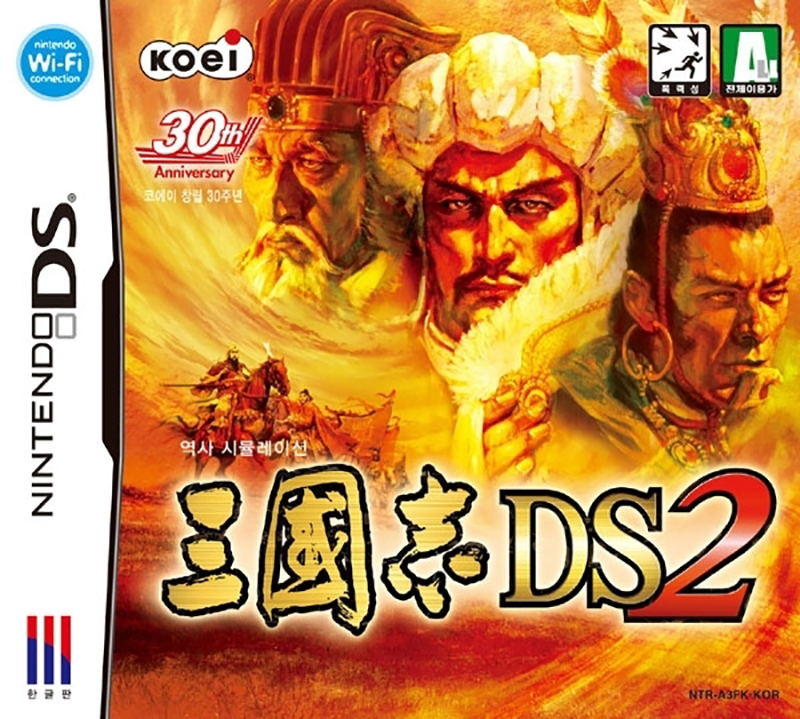 Sangokushi DS 2 image 1