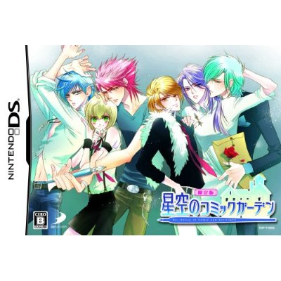 Hoshizora no Comic Garden [Limited Edition] image 1