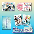 Hoshizora no Comic Garden [Limited Edition] thumbnail 2