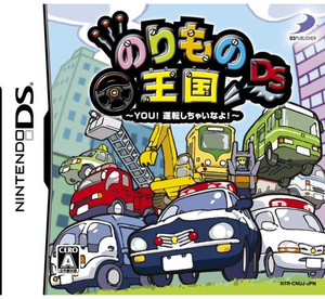 Norimono Oukoku DS: You! Unten Shichai na You!_