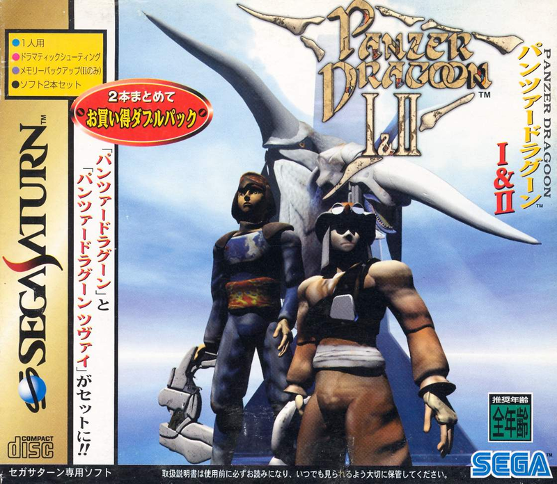 Panzer Dragoon I & II image 1