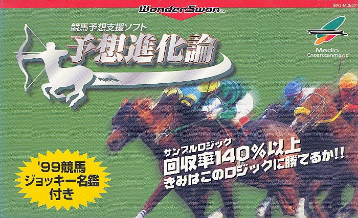 Yosou Shinkaron - Keiba Yosou Shien Soft image 1