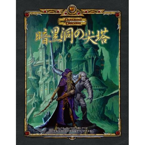 Dungeons & Dragons Adventure Scenario Series image 1