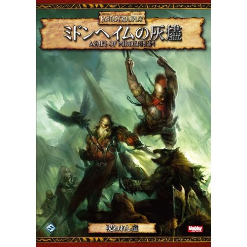 Ashes of Middenheim RPG Scenario image 1
