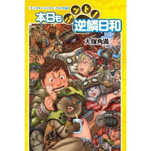 Monster Hunter Play Dairy image 1