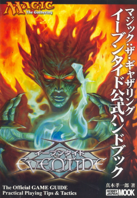 Eventide Koushiki Handbook image 1
