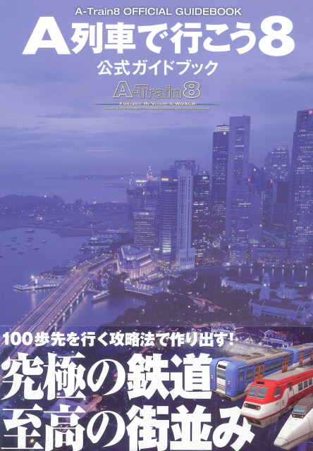 A-Train 8 Official Guidebook image 1