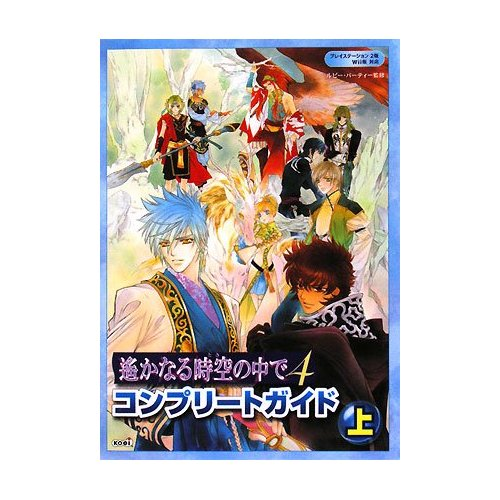 Harukanaru Toki no Naka de Complete Guide Vol.1 image 1