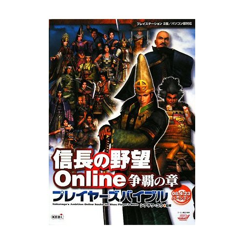 Nobunaga no Yabou Online Souha no Shou Player's Bible image 1