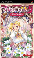 Princess Maker 5 Portable thumbnail 1