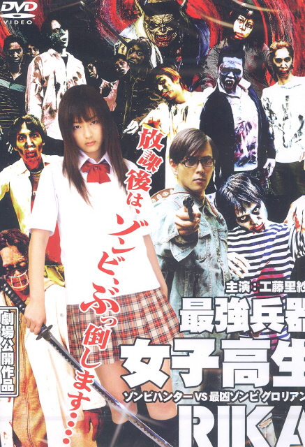 Sakikyoki Joshikosei Rika Zombie Hunter VS Zombie Glorian Soft Design Version image 1