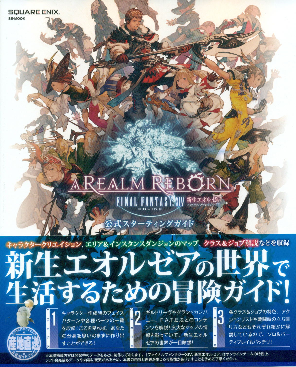 Final Fantasy XIV: A Realm Reborn (Se-Mook)