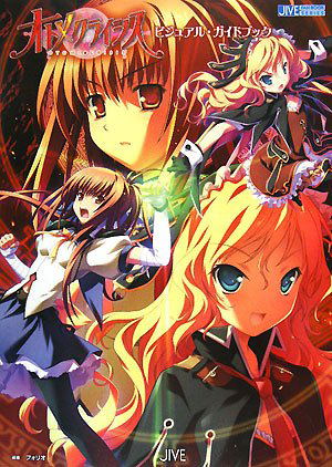 Otome Crisis Visual Guide Book (Jive Fan Book Series) image 1