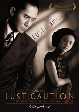 Lust, Caution image 1