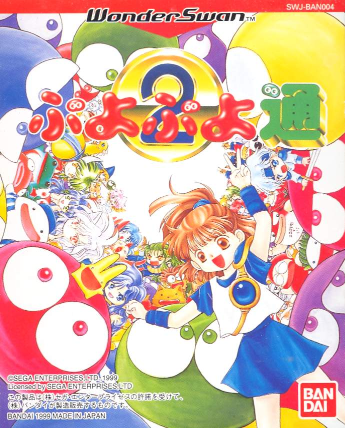 Puyo Puyo 2 image 1