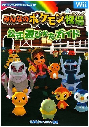 Minna no Poke-mon Bokujou Game Guide_