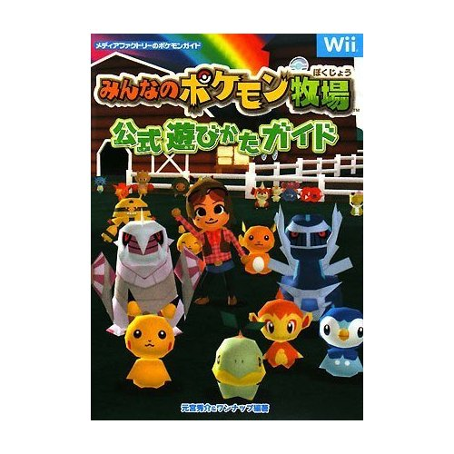 Minna no Poke-mon Bokujou Game Guide image 1