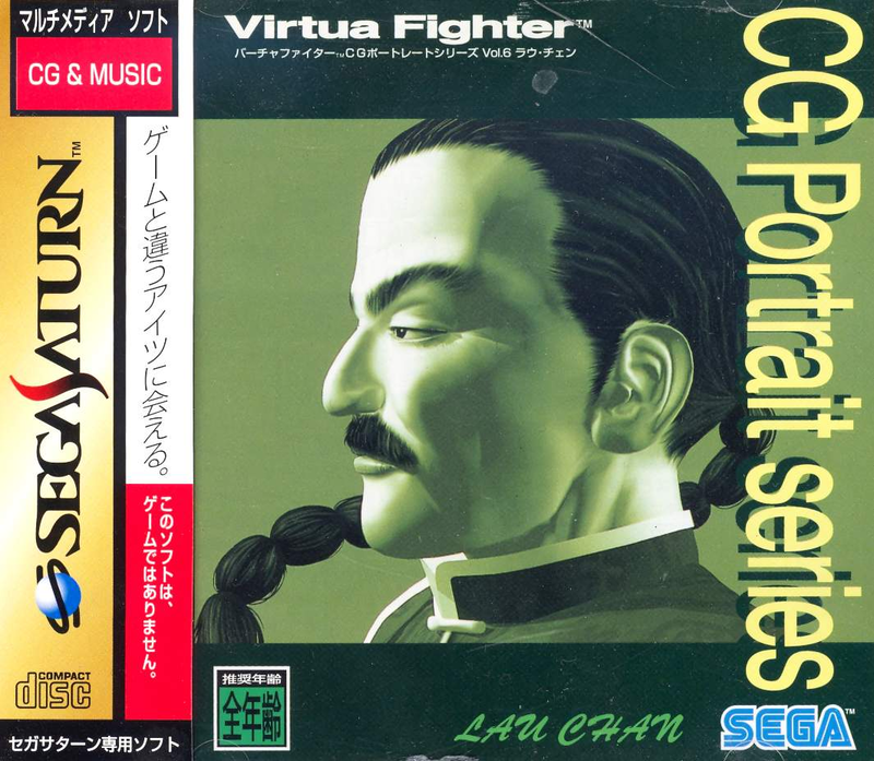 Virtua Fighter CG Portrait Series Vol.6: Lau Chan image 1