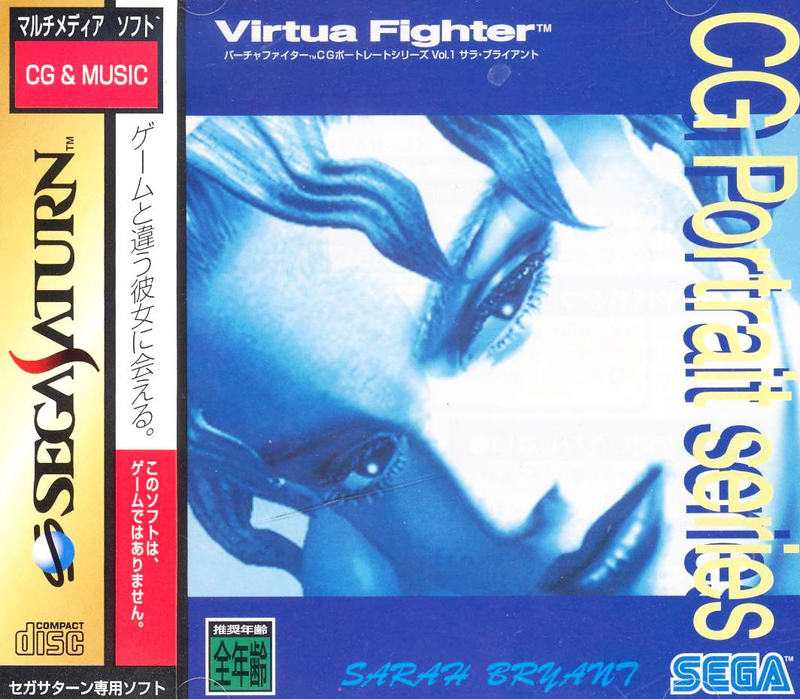 Virtua Fighter CG Portrait Series Vol.1: Sarah Bryant image 1