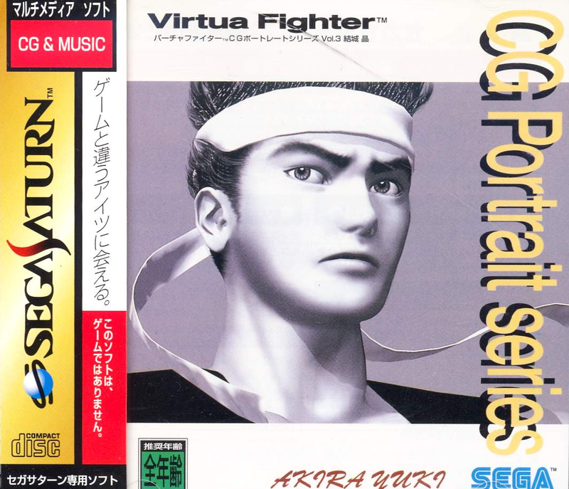 Virtua Fighter CG Portrait Series Vol.3: Akira Yuki image 1
