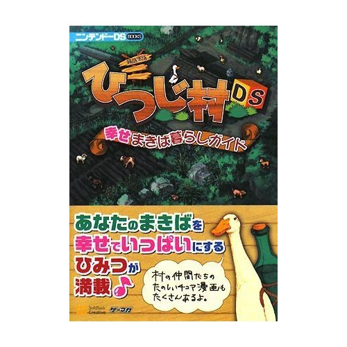 Hakoniwa Seikatsu: Hitsuji Mura DS Guide (Nintendo DS Books) image 1