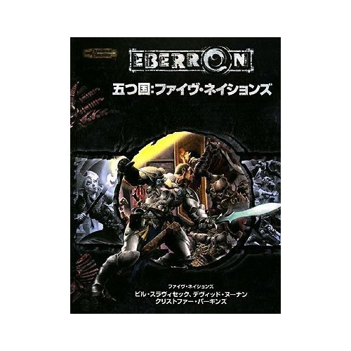 Itsutsu kuni Five Nations (Dungeons & Dragons Supplement) image 1