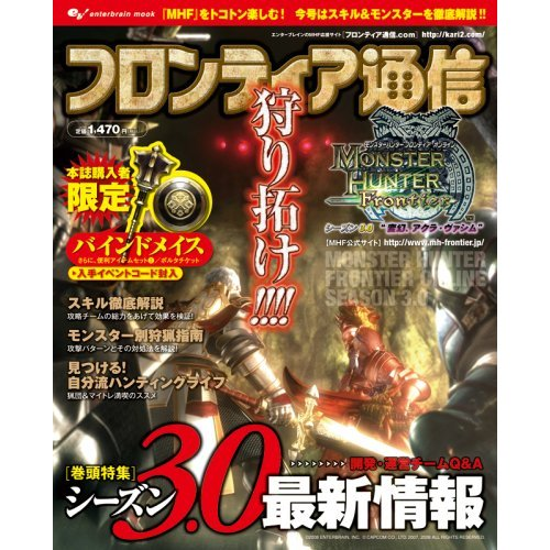 Monster Hunter Frontier Online Season 3.0 Frontier Communication image 1
