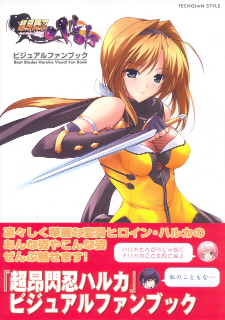 Tyoukousennin Haruka Fan Book image 1