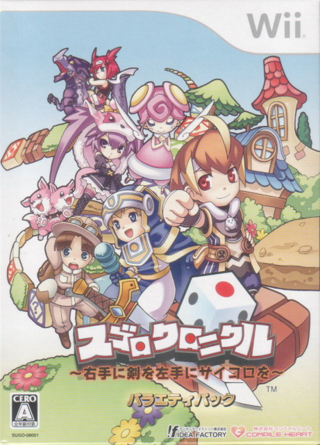 Sugoro Chronicle: Migite ni Ken o Hidarite ni Saikoro o [Variety Pack] image 1