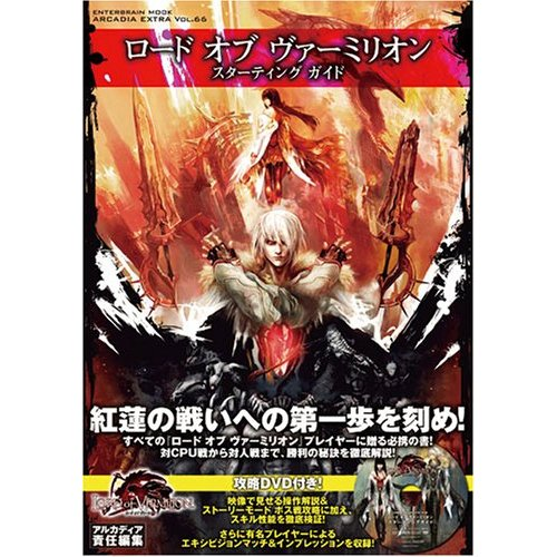 Lord of Vermilion Starting Guide image 1
