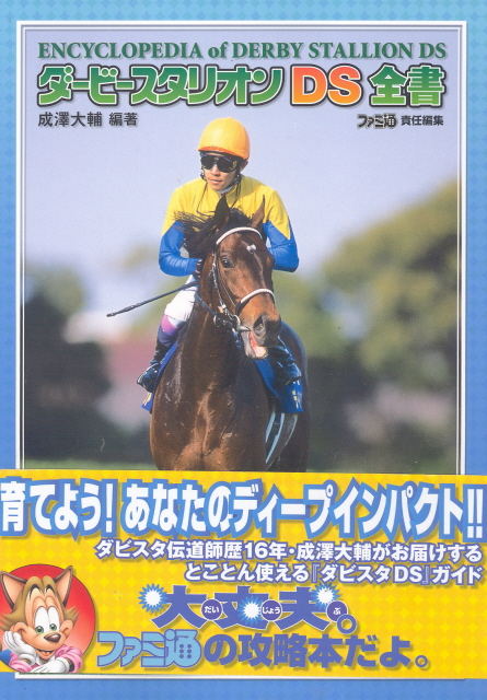 Derby Stallion DS Complete Guide image 1