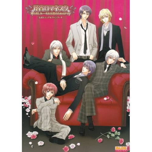 Hanayoi Romanesque: Ai to Kanashimi Official Visual Fan Book image 1