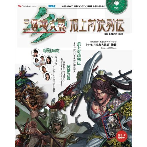 Sangokushi Taisen 3 Choujou Taiketsu Retsuden image 1