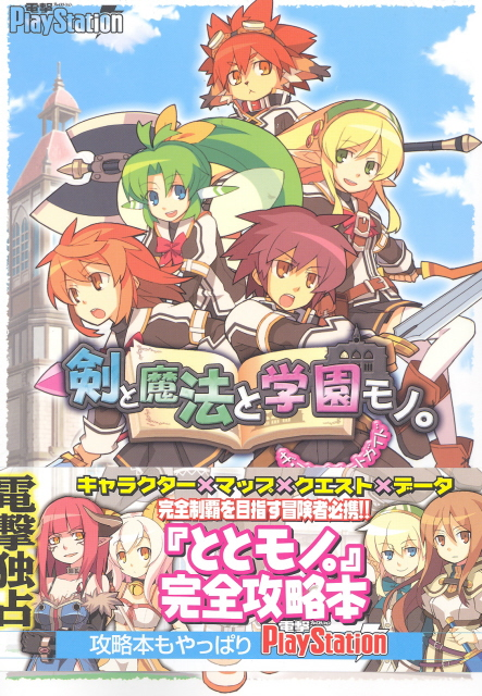 Ken to Mahou to Gakuen Mono. Complete Guide image 1