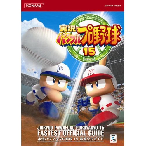 Jikkyou Powerful Pro Yakyuu 15 Fastest Official Guide image 1