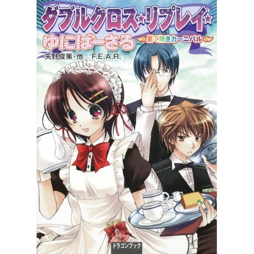 Double Cross Replay Universal Hatenaki Carnival image 1