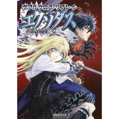 Double Cross Replay Exodus Kanashiki Runaway image 1
