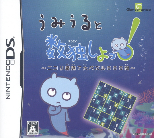 Umiuru to Sudoku Shiyo! image 1
