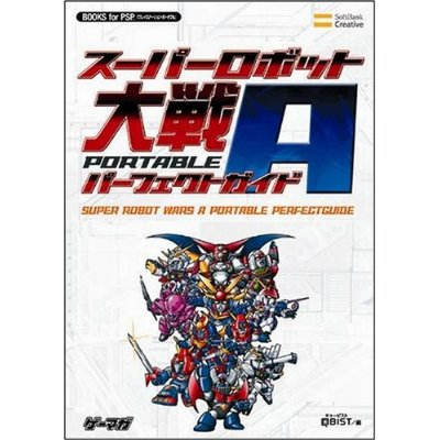Super Robot Taisen A Portable Perfect Guide image 1