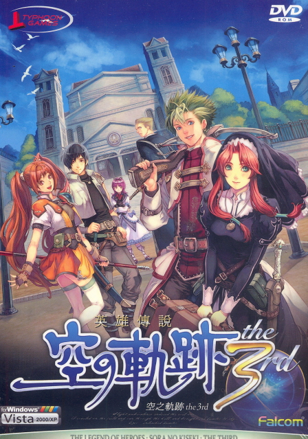 Legend of Heroes: Sora no Kiseki 3rd (Traditional Chinese Edition) (DVD-ROM) image 1