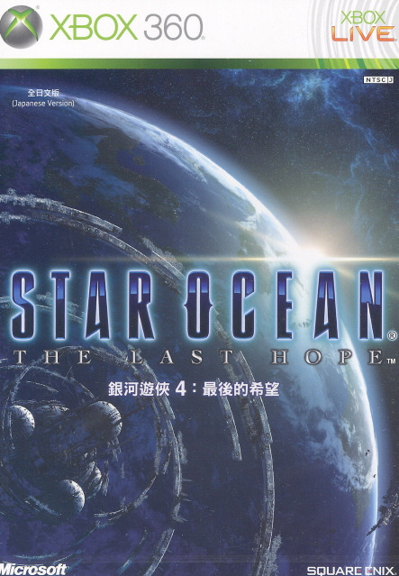 Star Ocean: The Last Hope (Japanese language Version) image 1