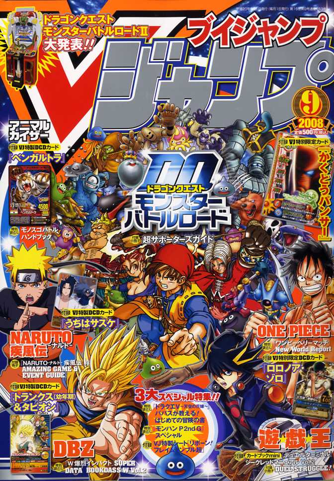 V-Jump [September 2008] image 1