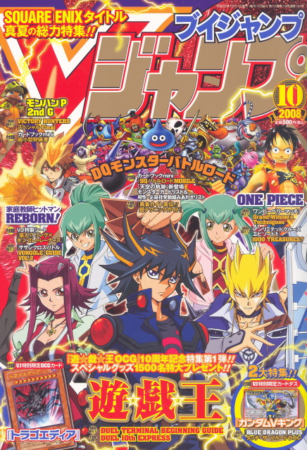 V-Jump [October 2008] image 1