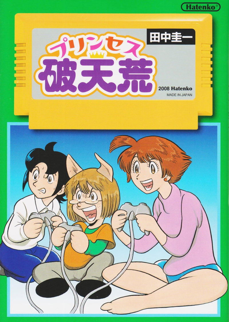 Princess Hatenkou image 1