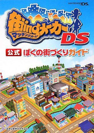 Machi-Ing Maker DS Official Guide image 1