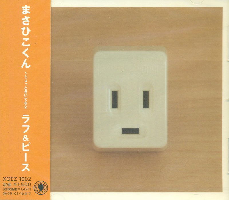 Masahiko-kun Liar Boy image 1