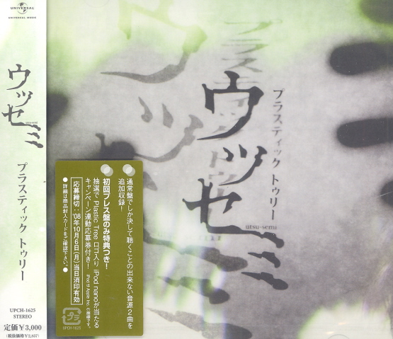 Utsusemi image 1