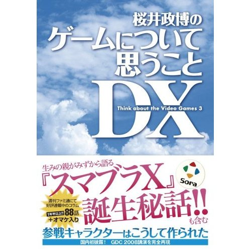 Masahiro Sakurai's Game DX Think about the Video Games 3 image 1