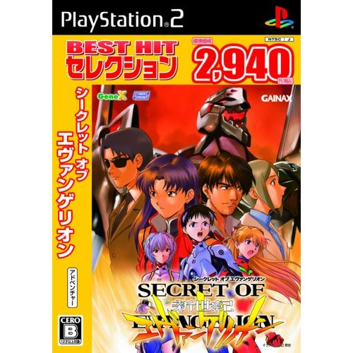 Secret of Evangelion (Best Hit) image 1